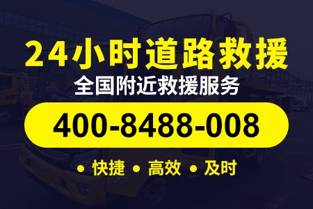 【雍六高速补胎师傅电话】应急电源汽车搭电/附近拖车