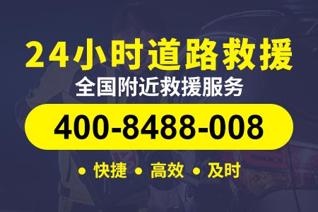 【闵行修车电话】保险公司拖车救援【贡师傅道路救援】