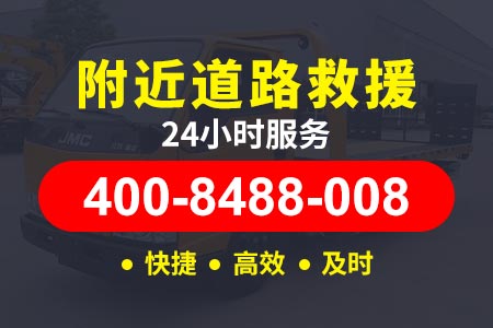 天津西宝高速G30/附近蓝牌拖车电话|汽车道路救援|道路救援公司注册条件